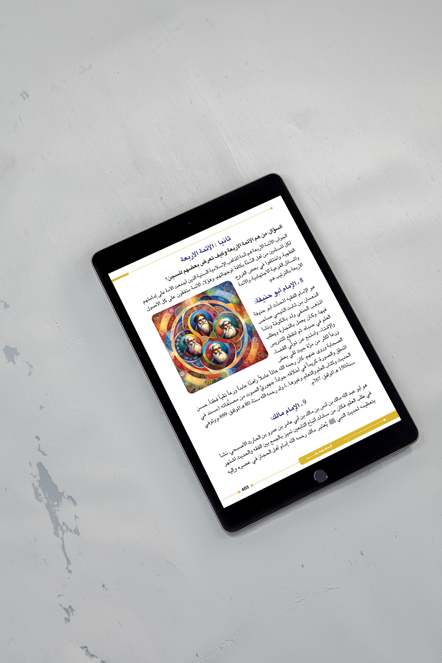 الكتاب الإلكتروني أنت في خطر
