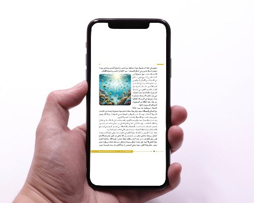 الكتاب الإلكتروني أنت في خطر