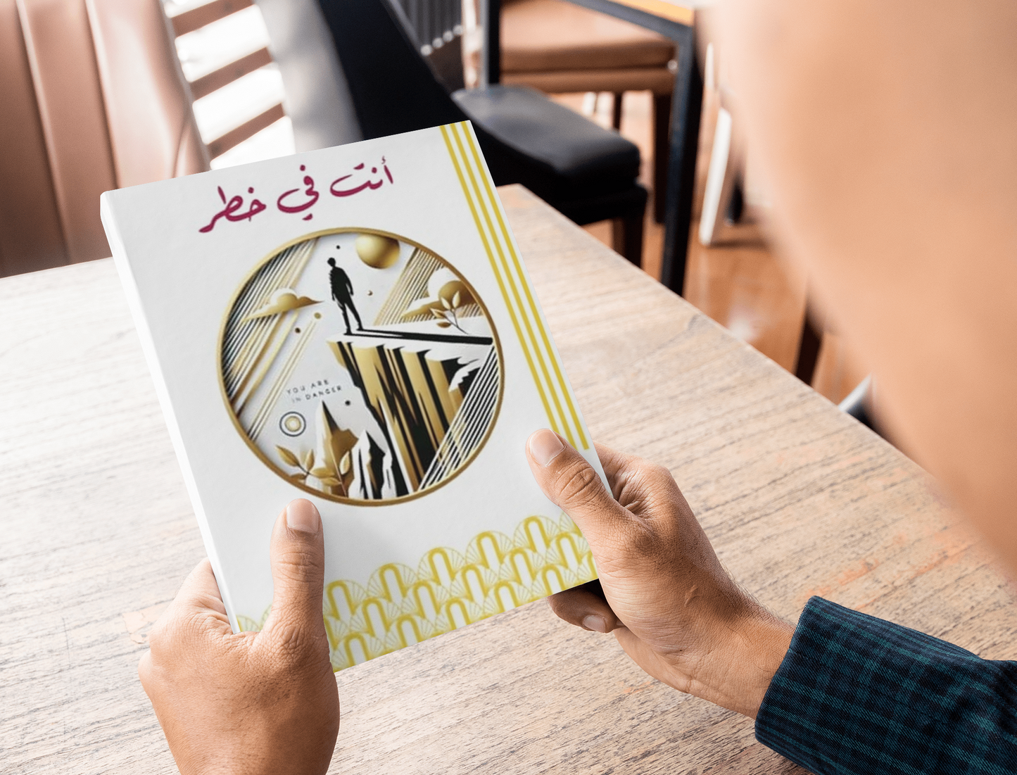 كتاب أنت في خطر