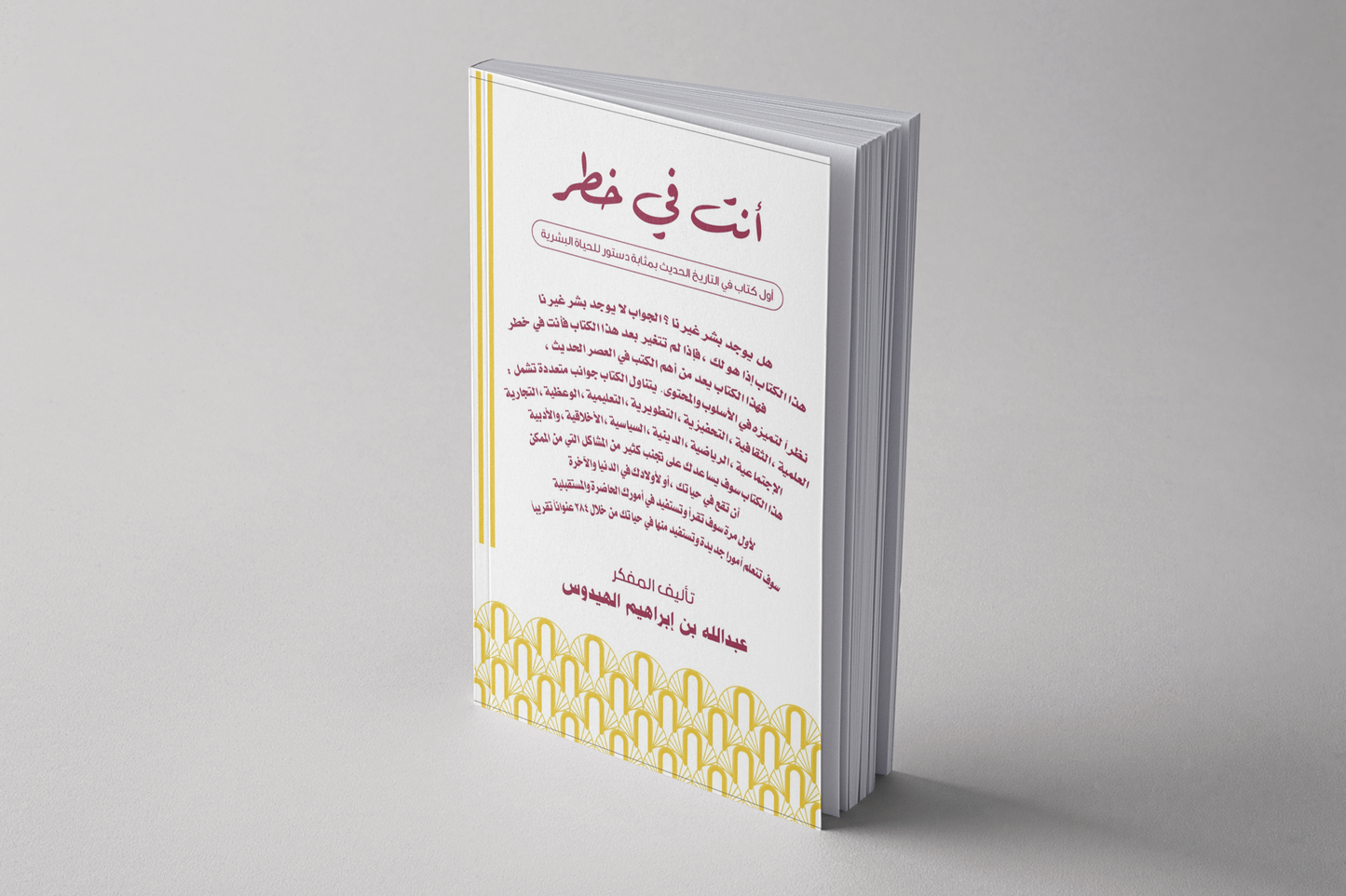 كتاب أنت في خطر