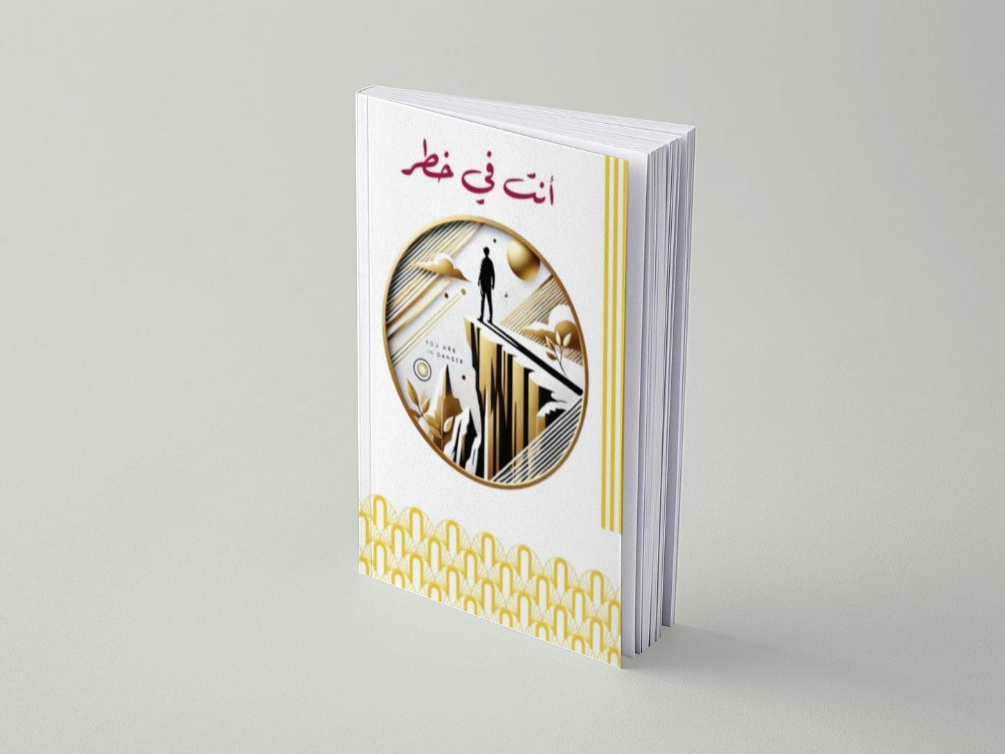 الكتاب الإلكتروني أنت في خطر