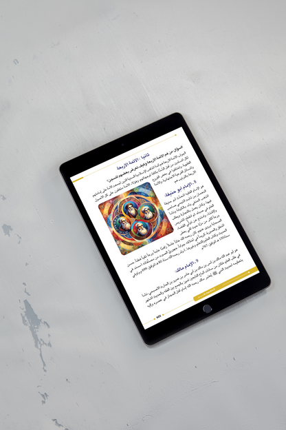الكتاب الإلكتروني  أنت في خطر